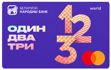 Карточка 1-2-3